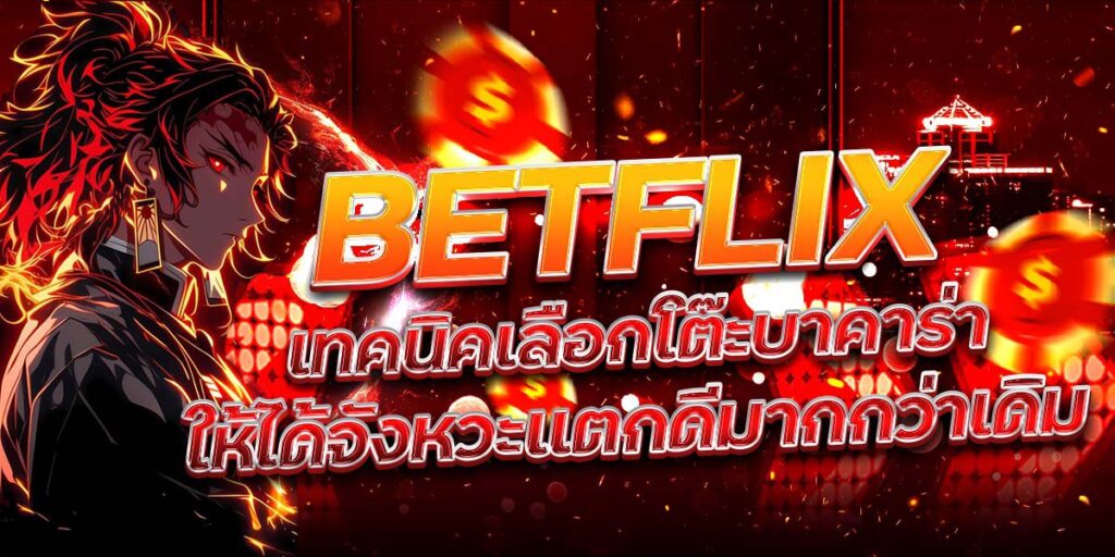 BETFLIX