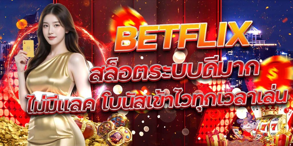 BETFLIX