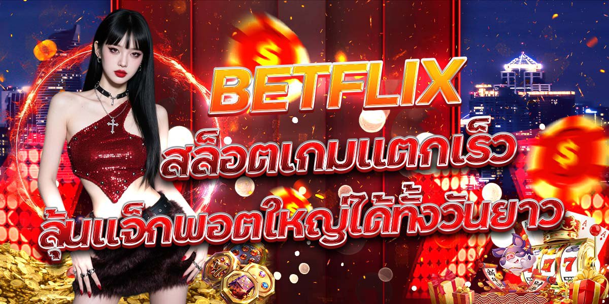 BETFLIX